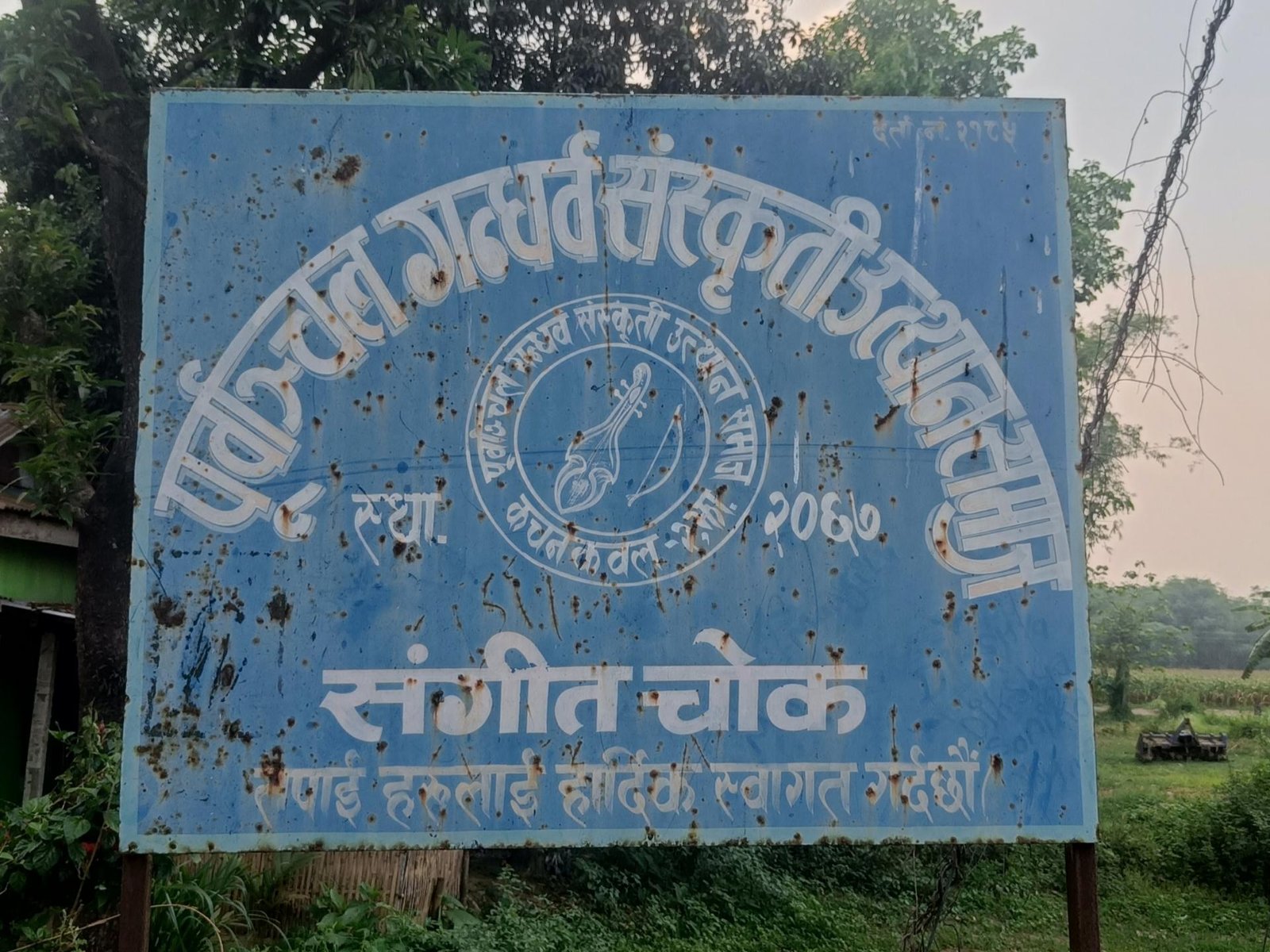 Gandarva village entrance